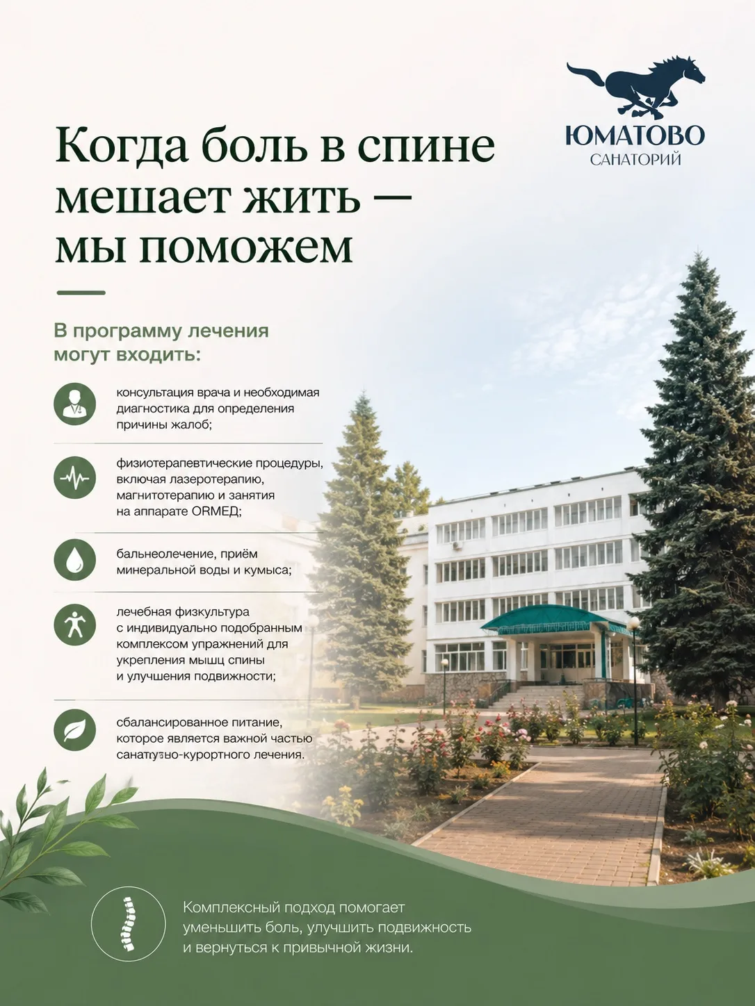 💚 Когда боль в спине начинает мешать привычной жизни, важно не откладывать лечение.