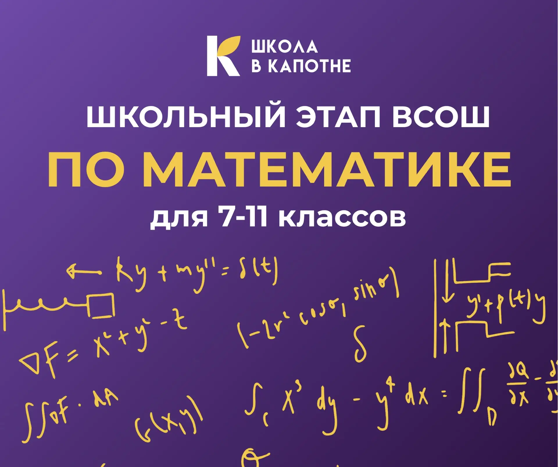 ➗ Царица наук ждёт своих героев!