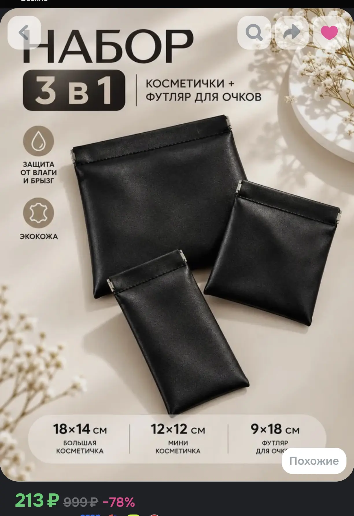 Набор косметичек и футляр для очков Bakeit 3 в 1 из экокожи