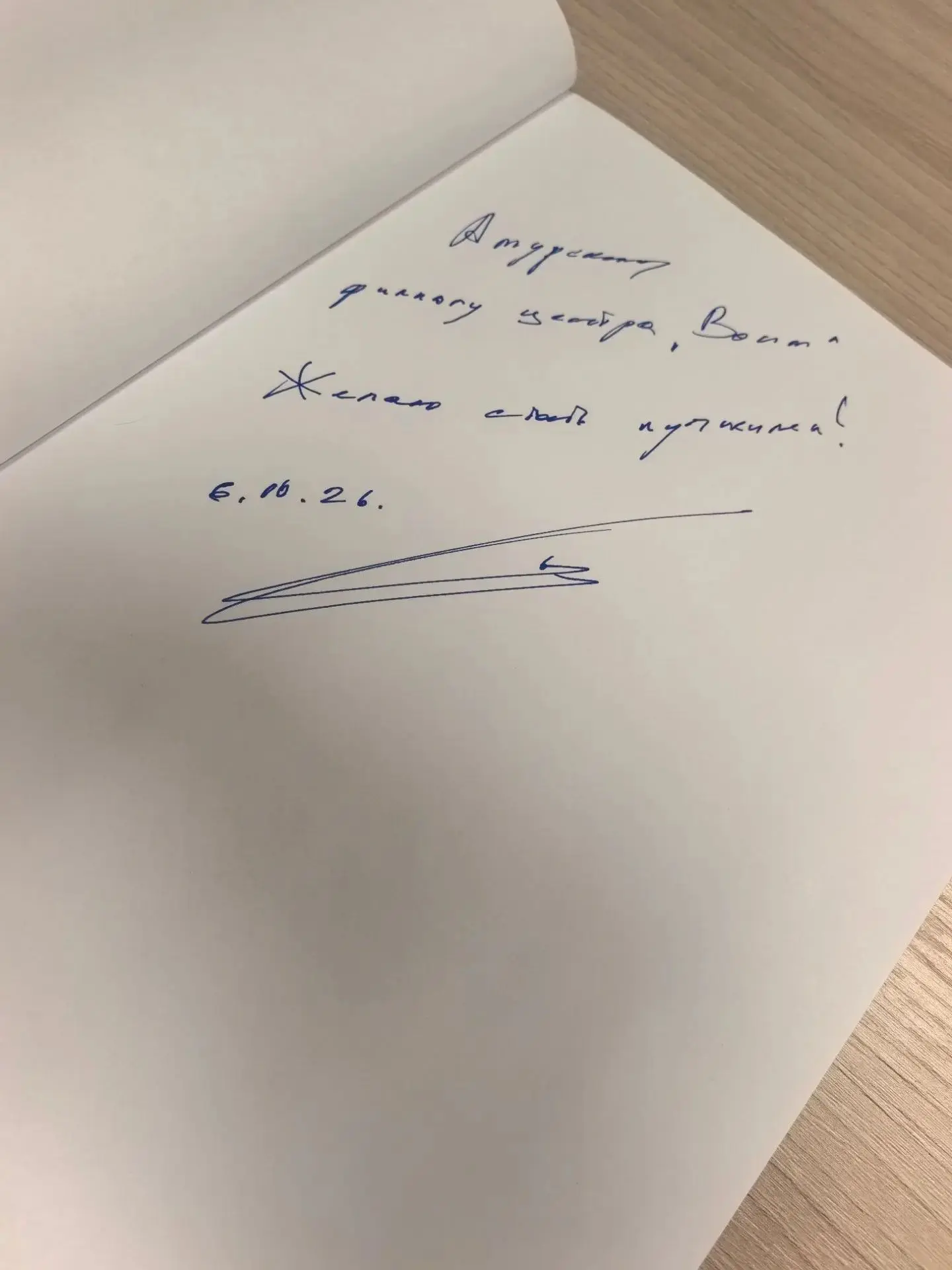 🔥🇷🇺«Желаю стать лучшими»: Юрий Трутнев оставил напутствие в Книге почетных гостей ам...
