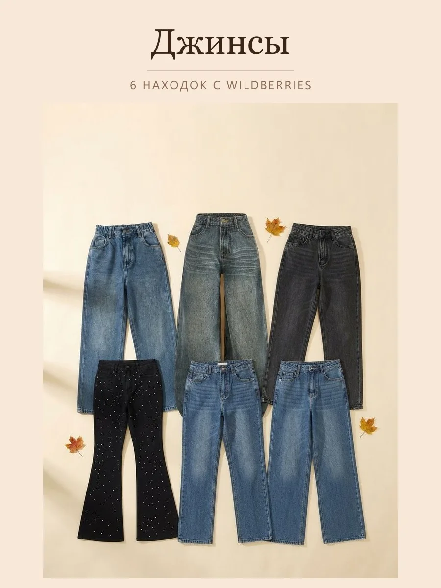 Джинсы👖