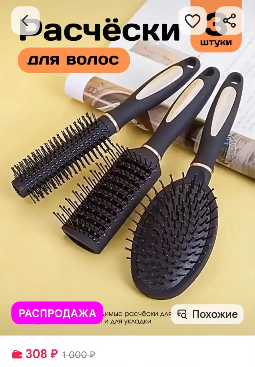 Набор расчесок для