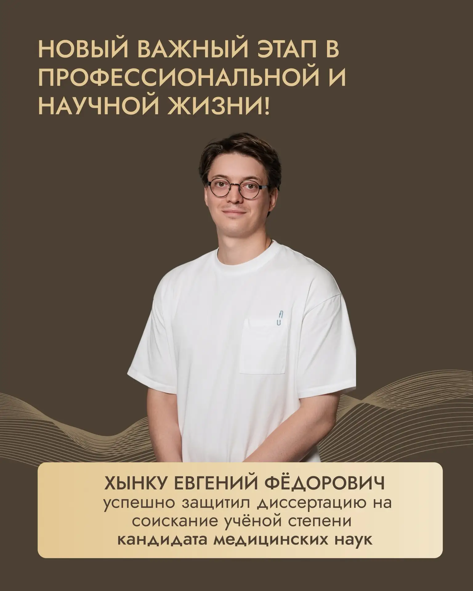 🎓 Новый важный этап в профессиональной и научной жизни!