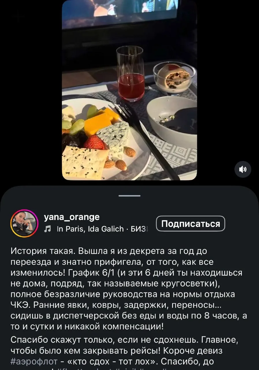 Обстановка в «Аэрофлоте»