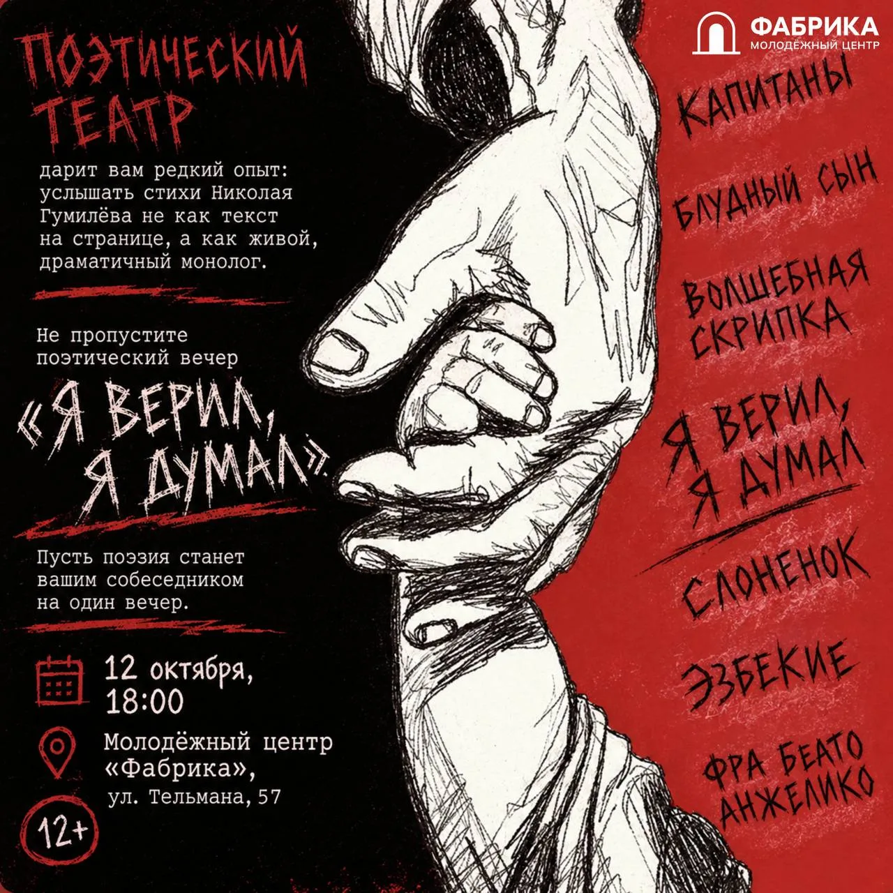 📖 Услышать Гумилёва: поэтический вечер в «Фабрике»