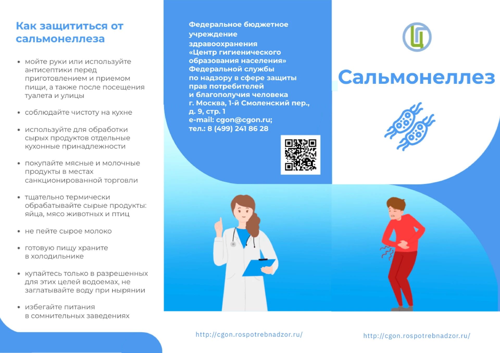 Сальмонелла – невидимый враг: где прячется бактерия