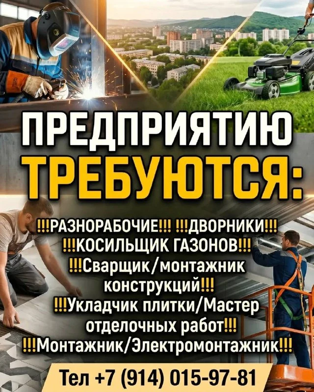 🙍🏼‍♂️ Предприятию в Биробиджане требуются: