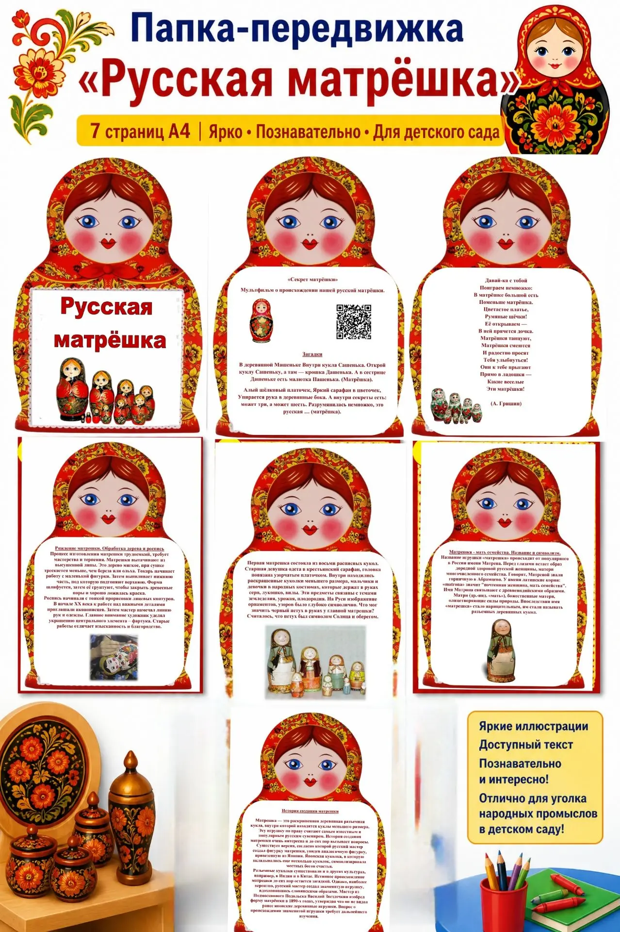 24 октября - День матрёшки 🪆