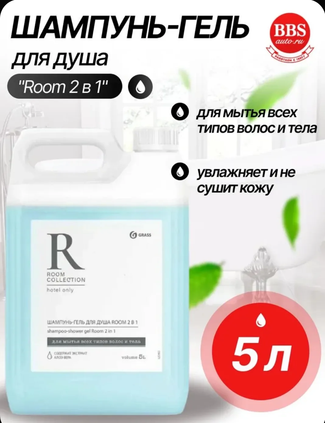Grass 125493 Шампунь - гель для душа "Room 2 в 1"