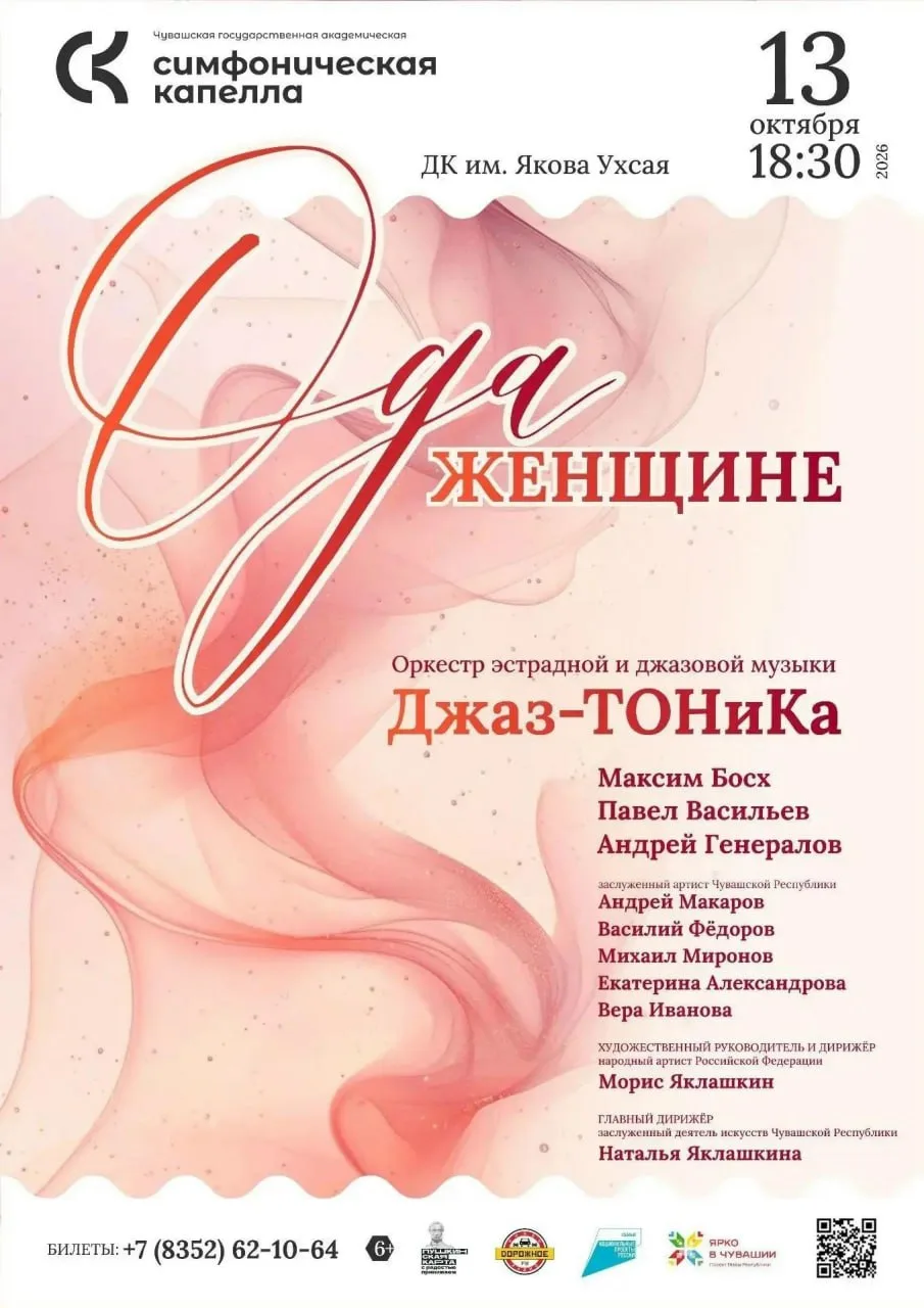 📍 Завтра на сцене ДК Ухсая состоится концерт «Ода женщине».