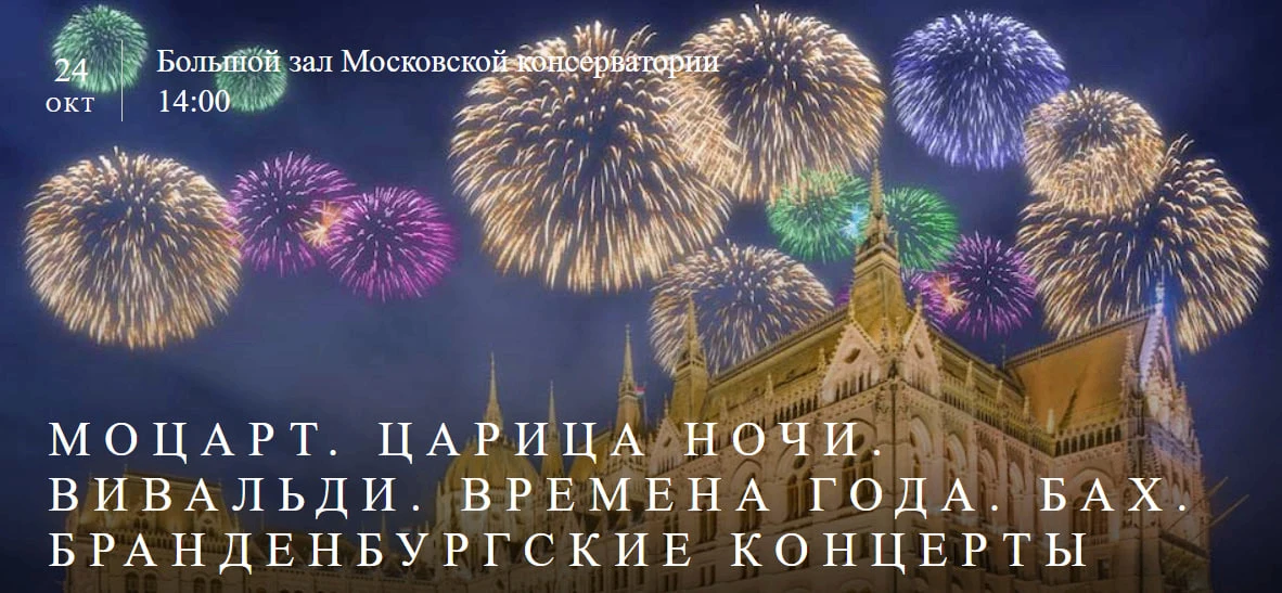 БОЛЬШОЙ ЗАЛ КОНСЕРВАТОРИИ
