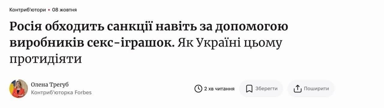 ⚡️РФ могла обходить санкции через производителей секс-игрушек, — Forbes