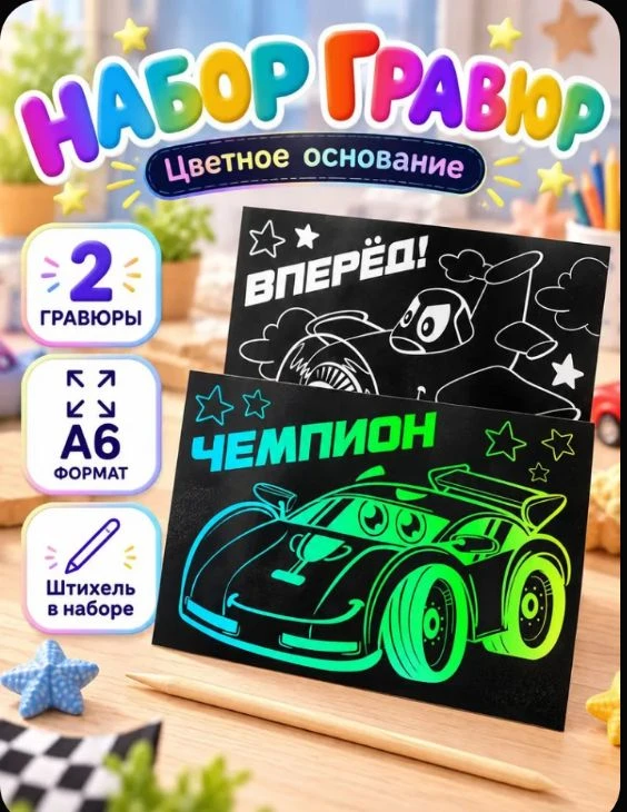Гравюра для творчества 🎨