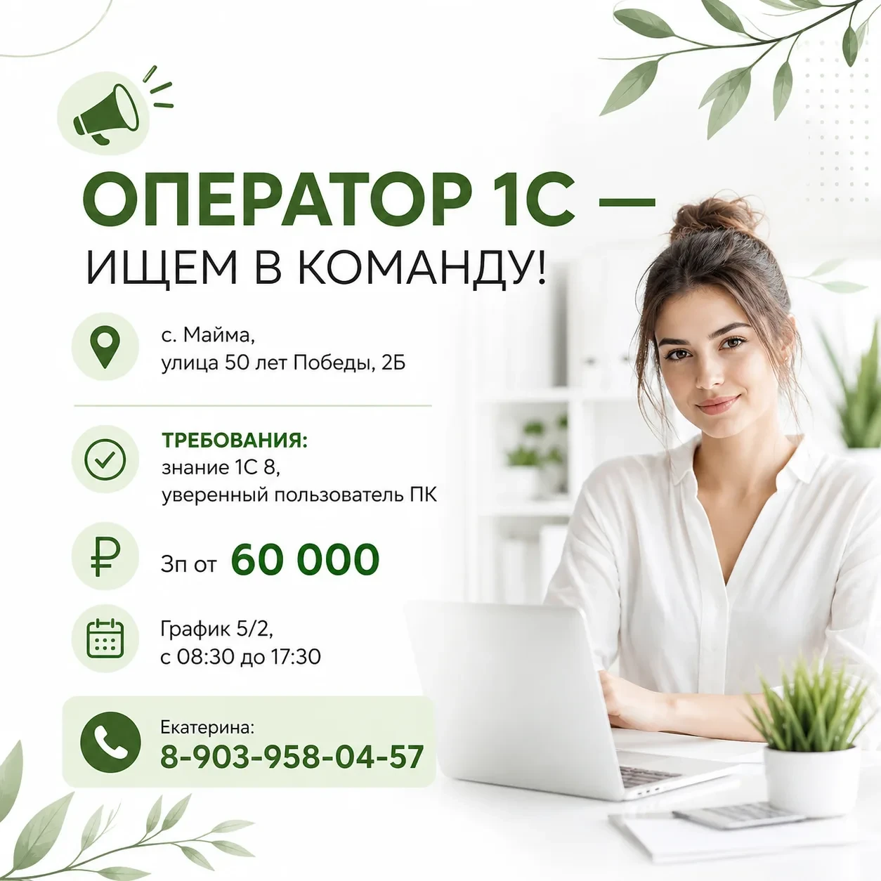 📢 ОПЕРАТОР 1С — ИЩЕМ В КОМАНДУ!