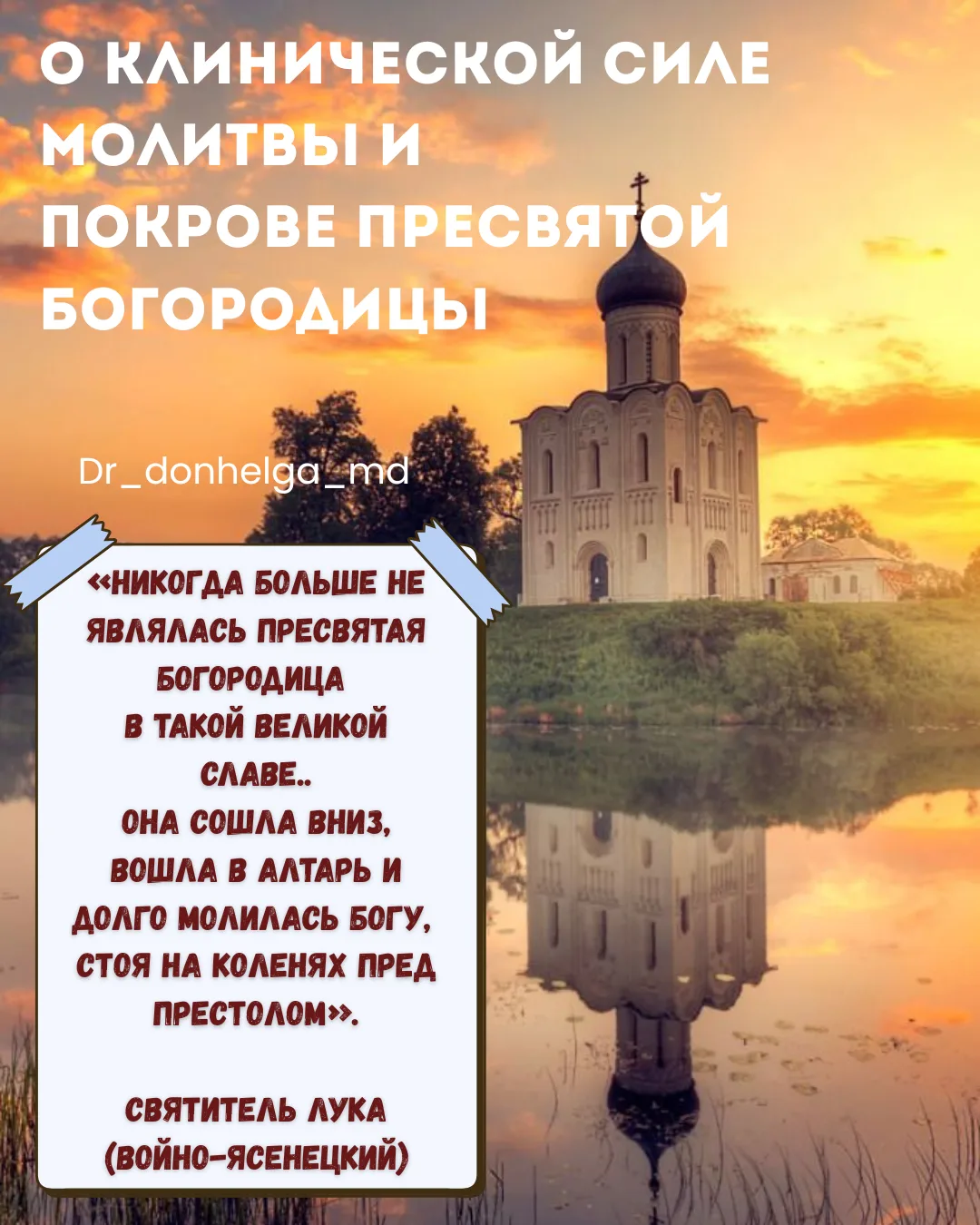Сегодня Покров Пресвятой Богородицы.