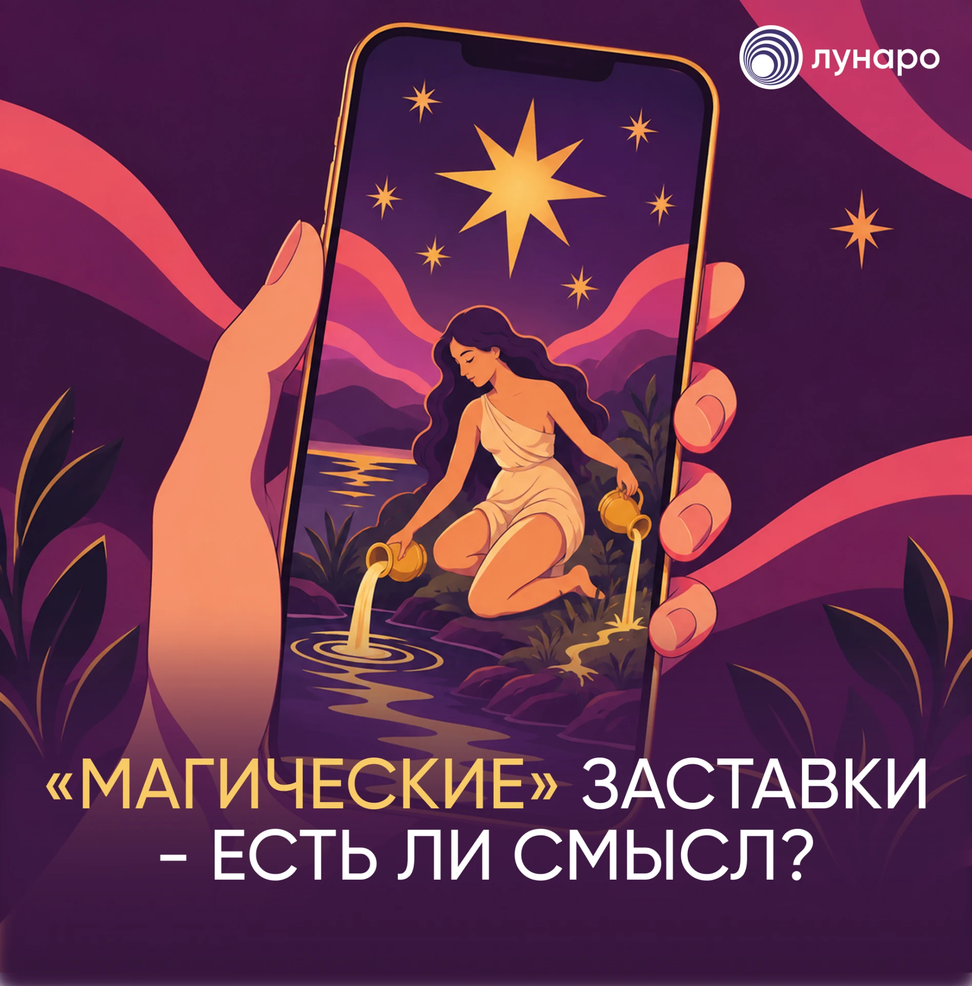 Поставили на экран денежную мандалу - вам вернули долг. Сменили её на любовный Аркан - ...