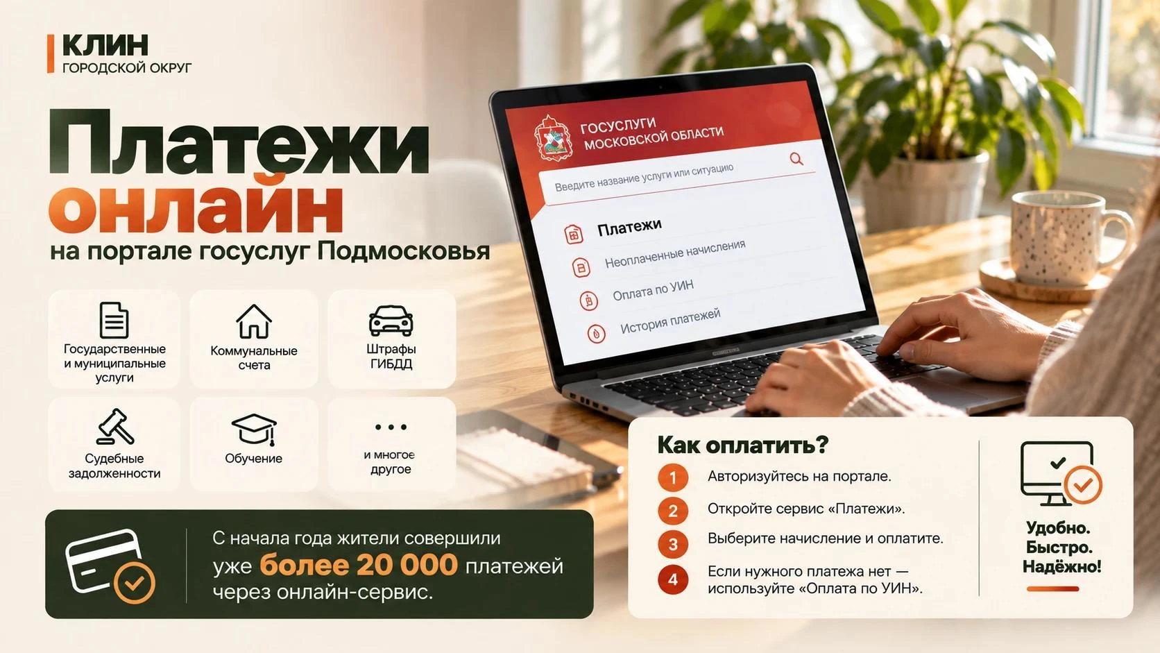 Платежи онлайн  - на портале госуслуг Подмосковья