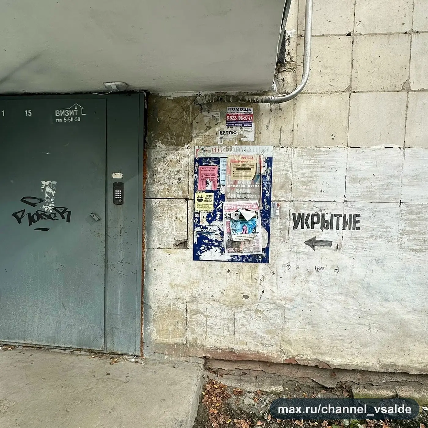 🏙️ Поборы на «укрытия»?