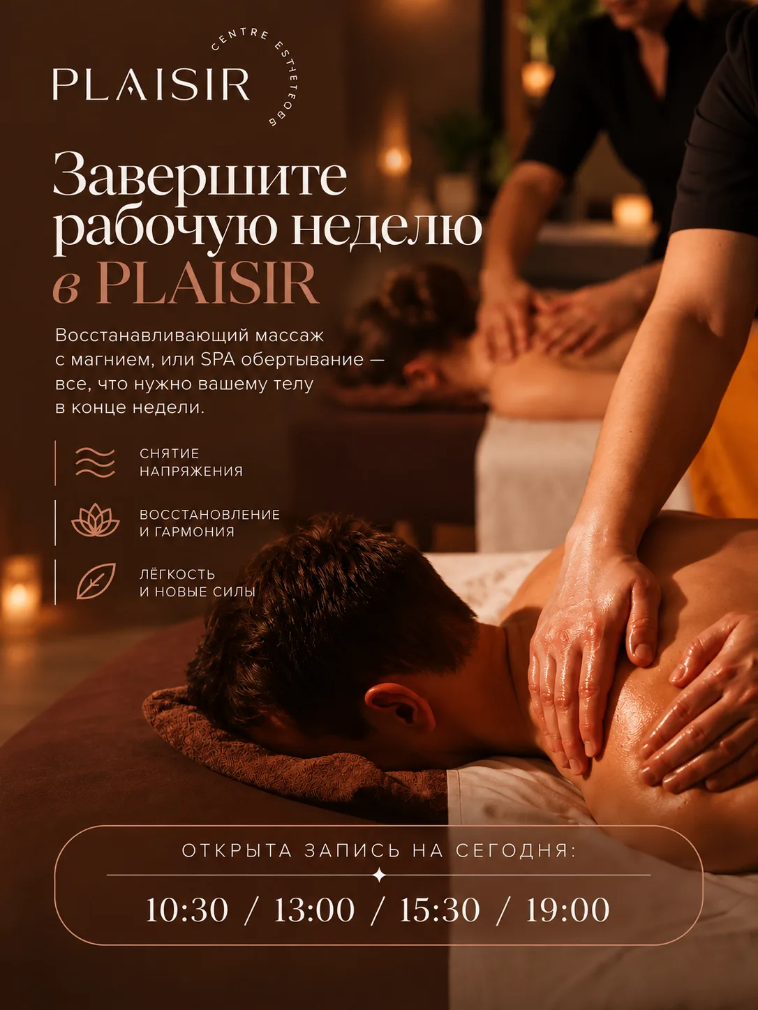 Завершите рабочую неделю в PLAISIR✨