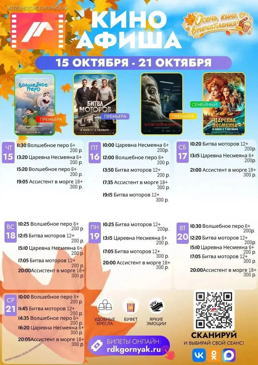 Четыре кинопремьеры покажут в «Горняке» с 15 по 21 октября