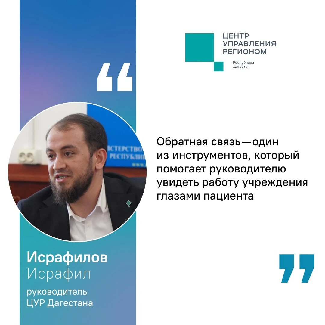 Обратная связь помогает руководителю увидеть работу учреждения глазами пациента