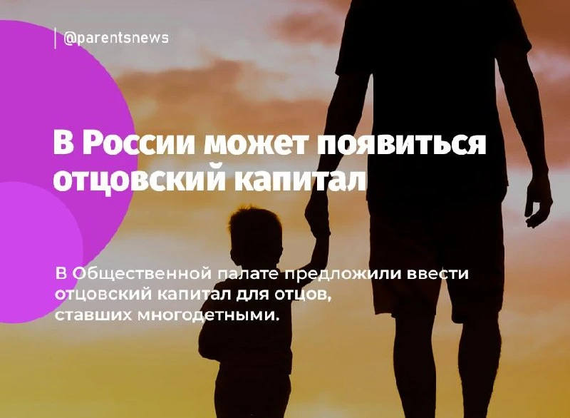 Отцам, у которых появился третий ребенок, могут добавить специальный капитал. Его разме...