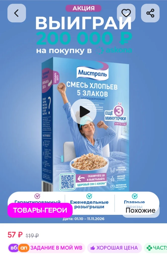 ✅ Хлопья Смесь 5 злаков 400 г МИСТРАЛЬ