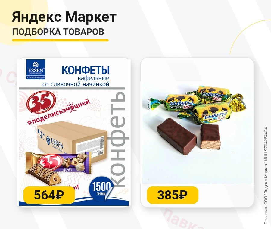 Конфеты и сладости