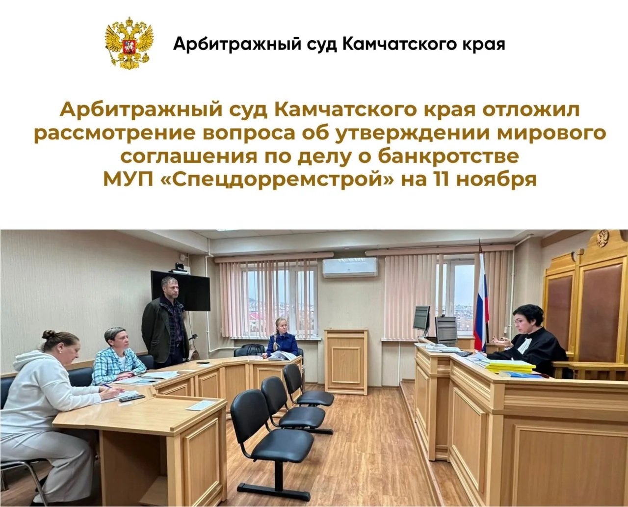 14 октября 2026 года в Арбитражном суде Камчатского края состоялось очередное судебное ...