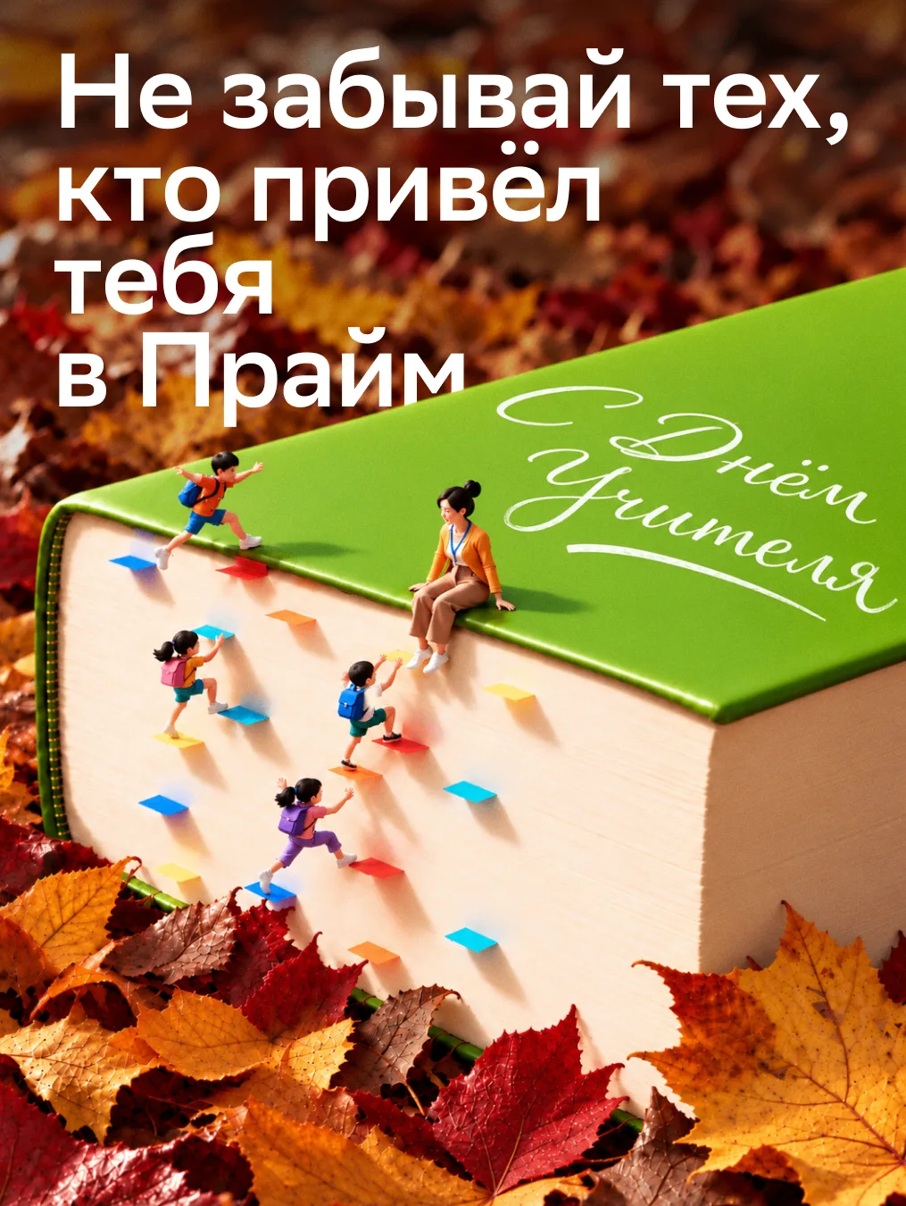 Скажи спасибо тем, кто в тебя верил 💚