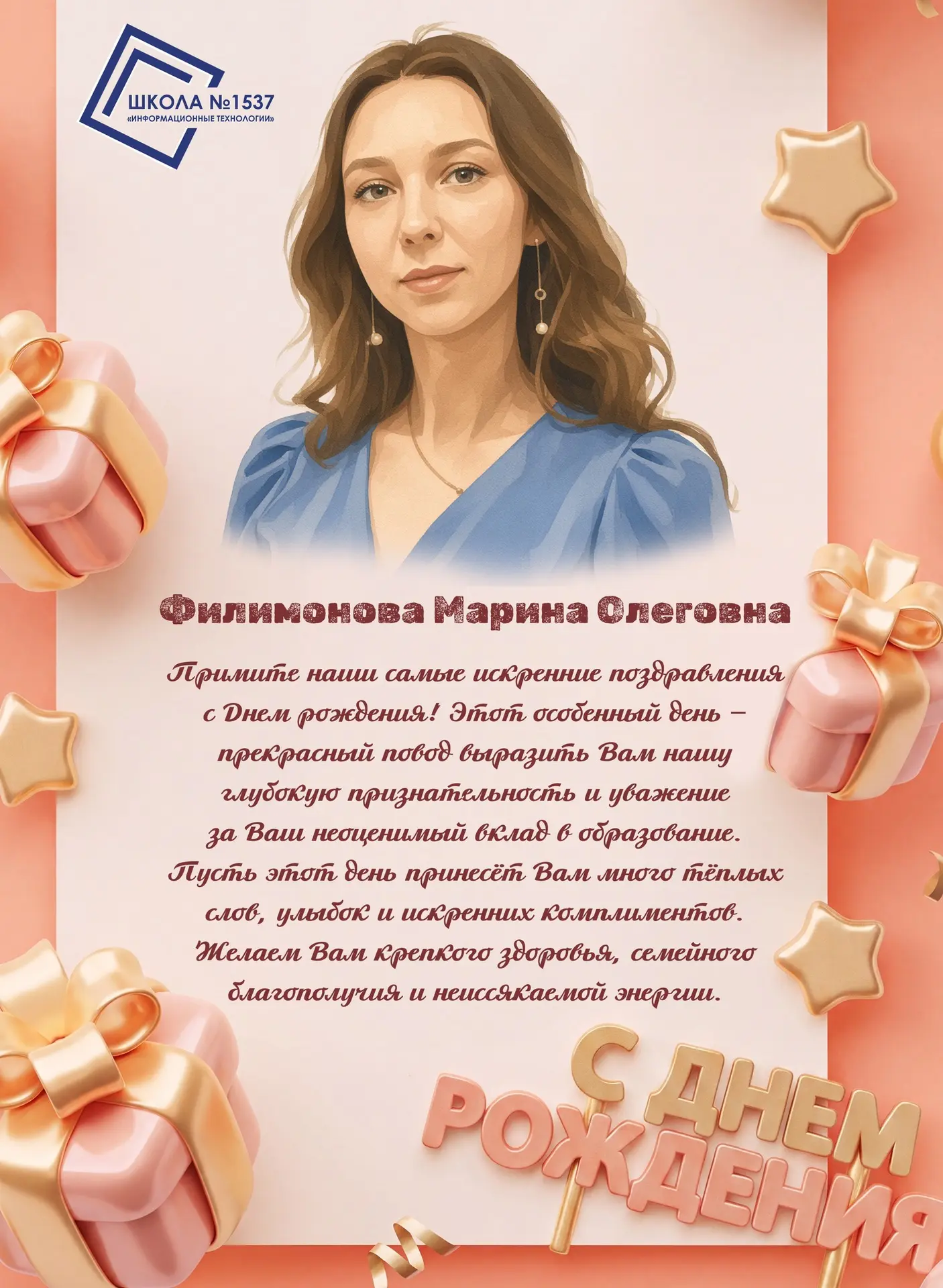 Подписывайтесь на нашу школу 1537 в MAX