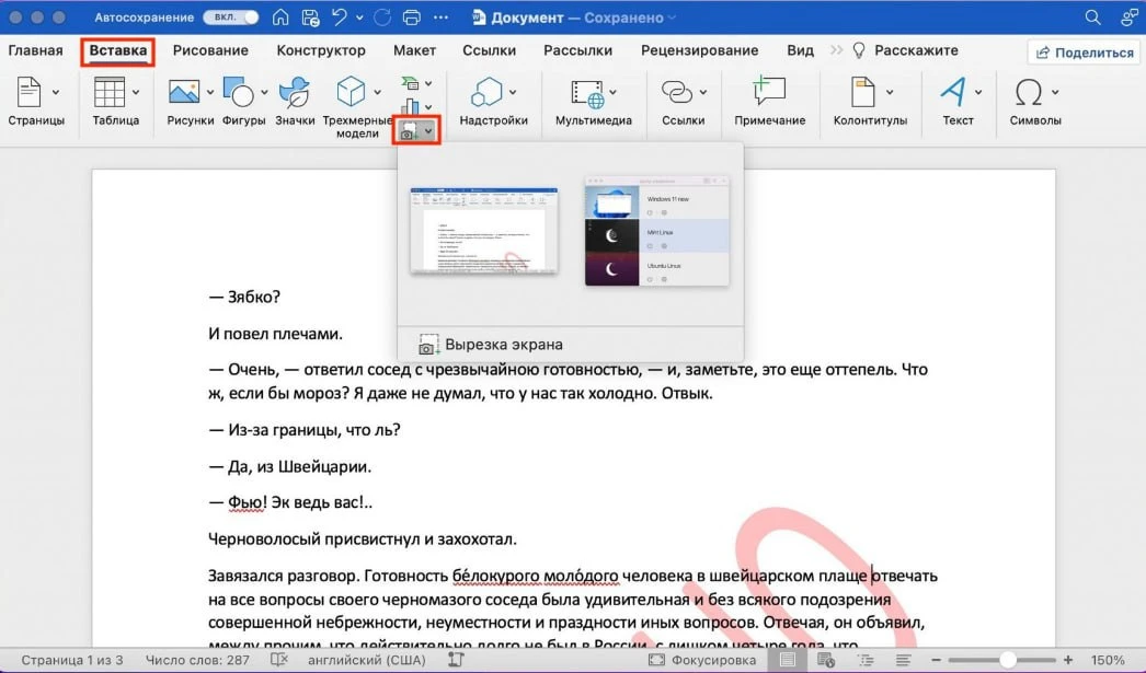 🔎 Быстрое создание скриншотов в Word