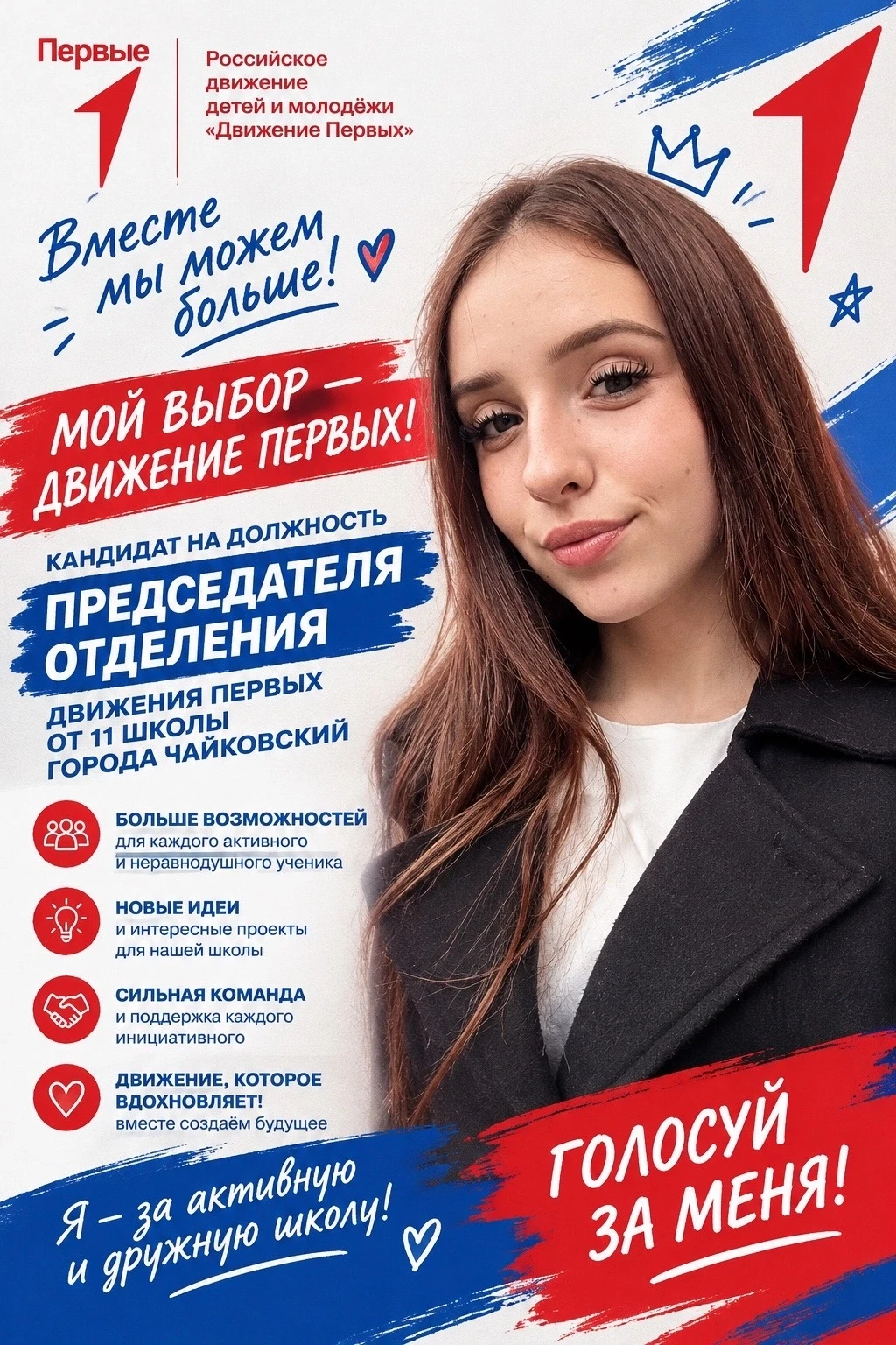 🗳️ НАШИ ВЫБОРЫ