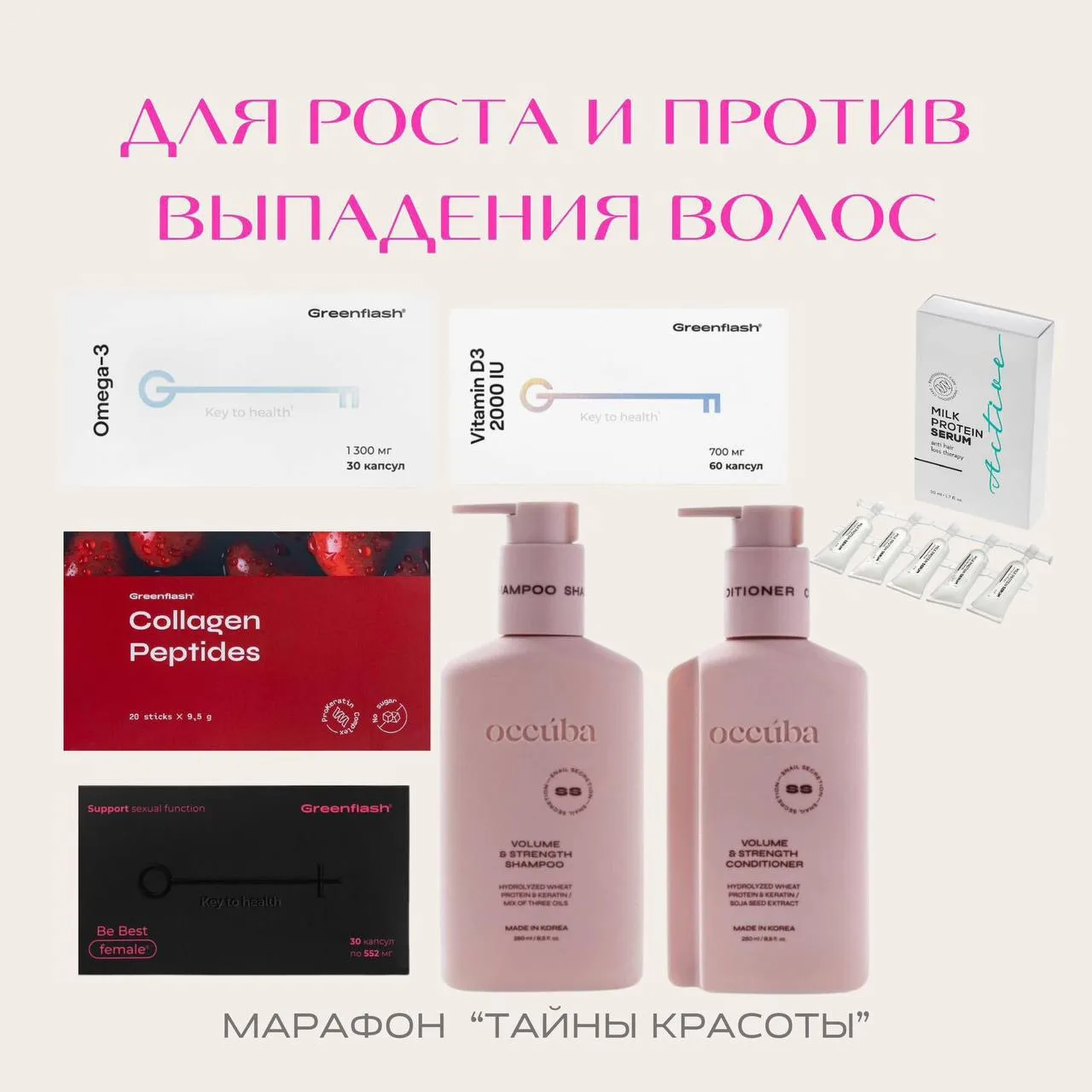 Набор для роста и против выпадения  волос