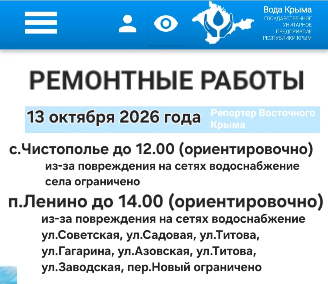 Время ремонтных работ в Ленино продлевается до 18.00 (ориентировочно)