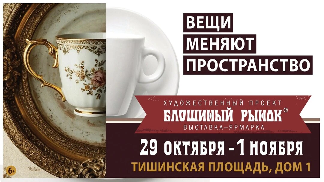 Выставка, где экспонаты можно купить