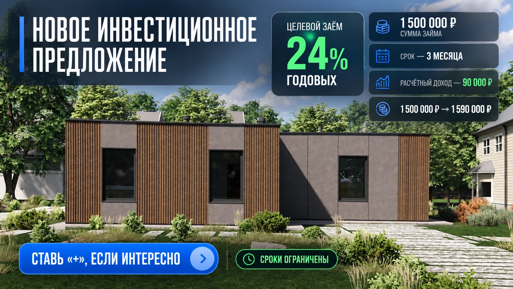 📈 НОВОЕ ИНВЕСТИЦИОННОЕ ПРЕДЛОЖЕНИЕ — 24% ГОДОВЫХ