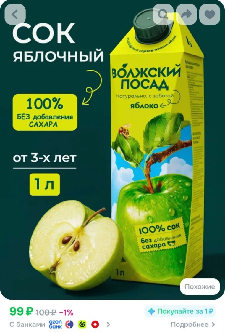 💙Сок яблочный 100% натуральный осветлённый "Волжский посад" Упаковка 1л.