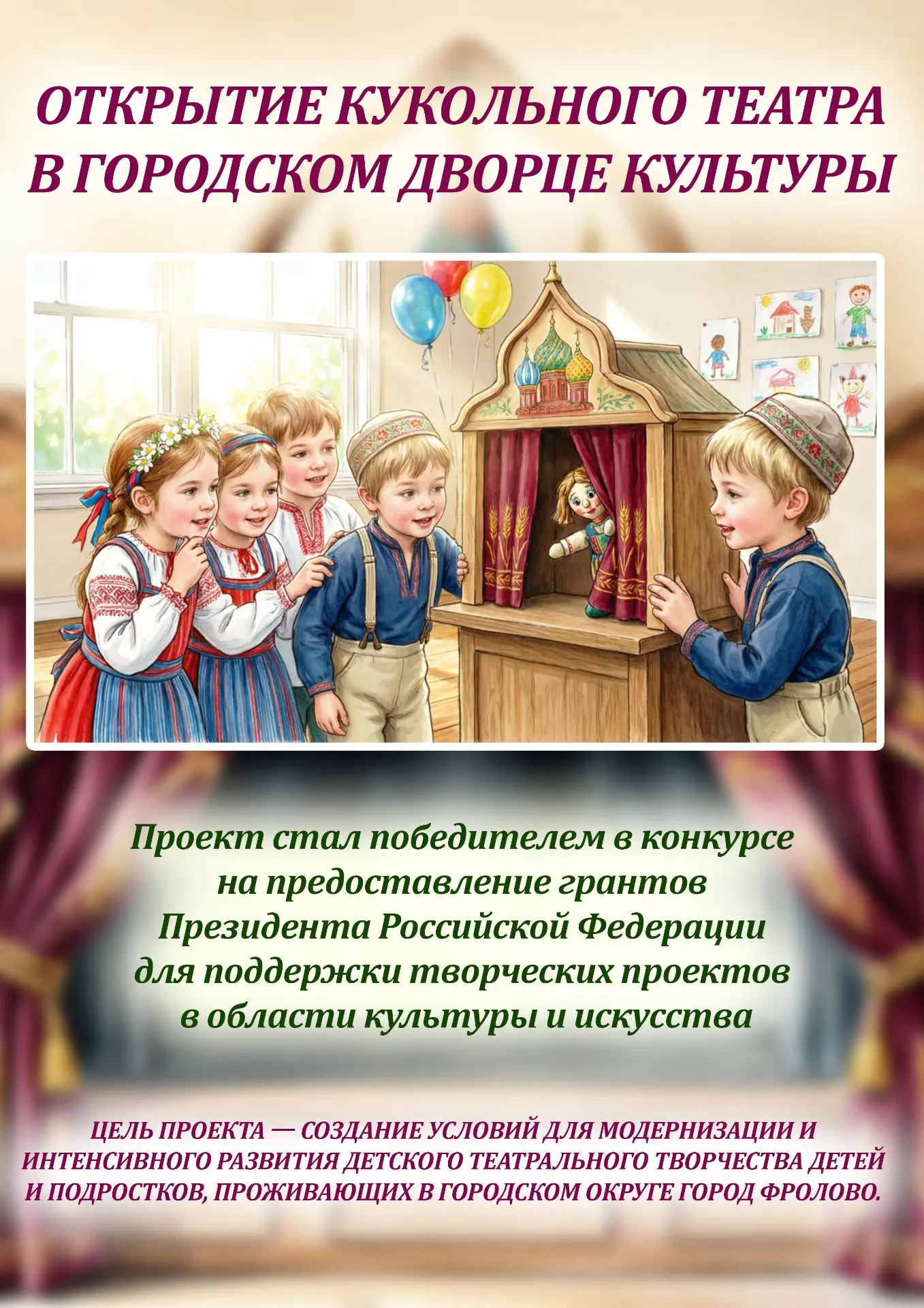 🎭 В Городском Дворце культуры начинается создание кукольного театра!