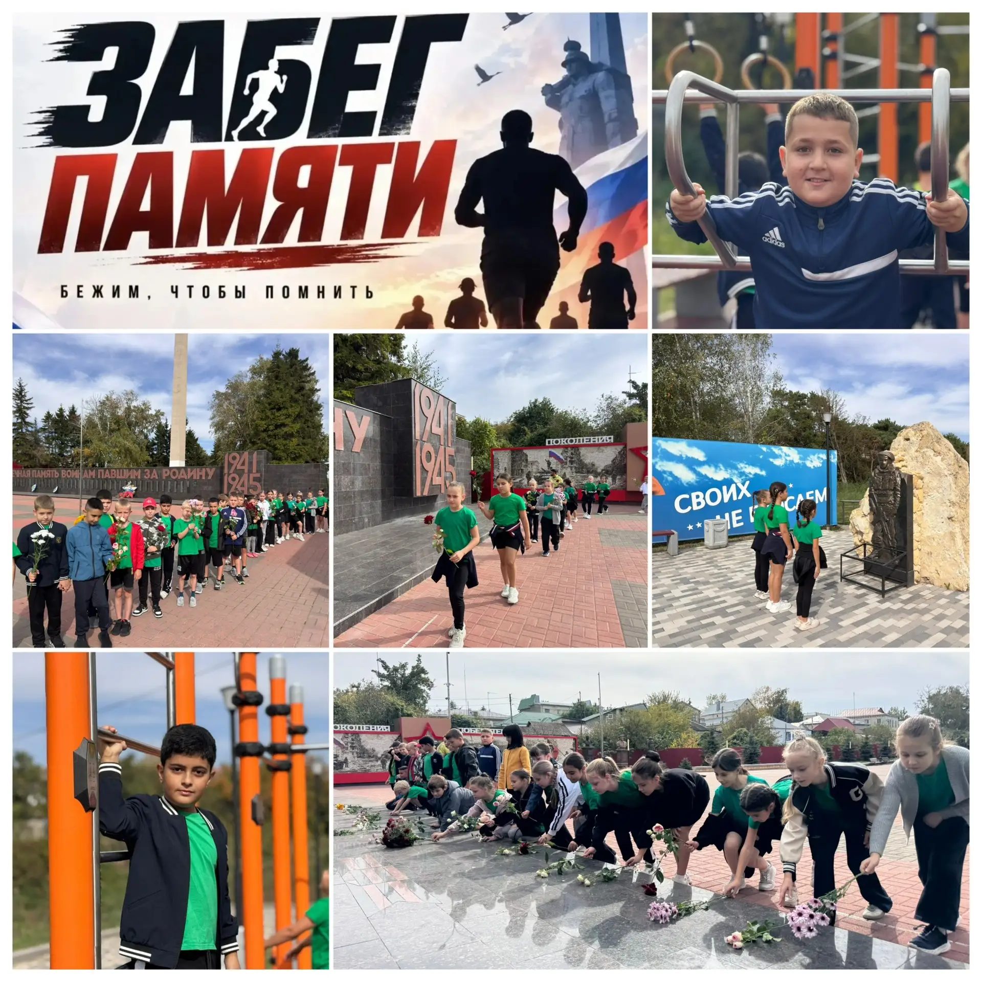🇷🇺 «ЗАБЕГ ПАМЯТИ»