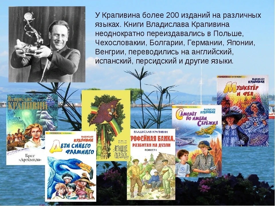 Владислав Крапивин – российский писатель, журналист, педагог, автор сценариев, стихотво...