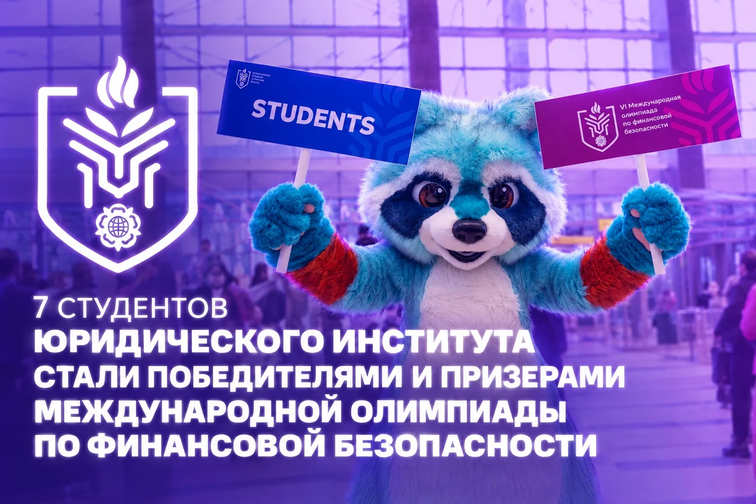 7 студентов ЮИ СФУ стали победителями и призерами ФинОлимпа