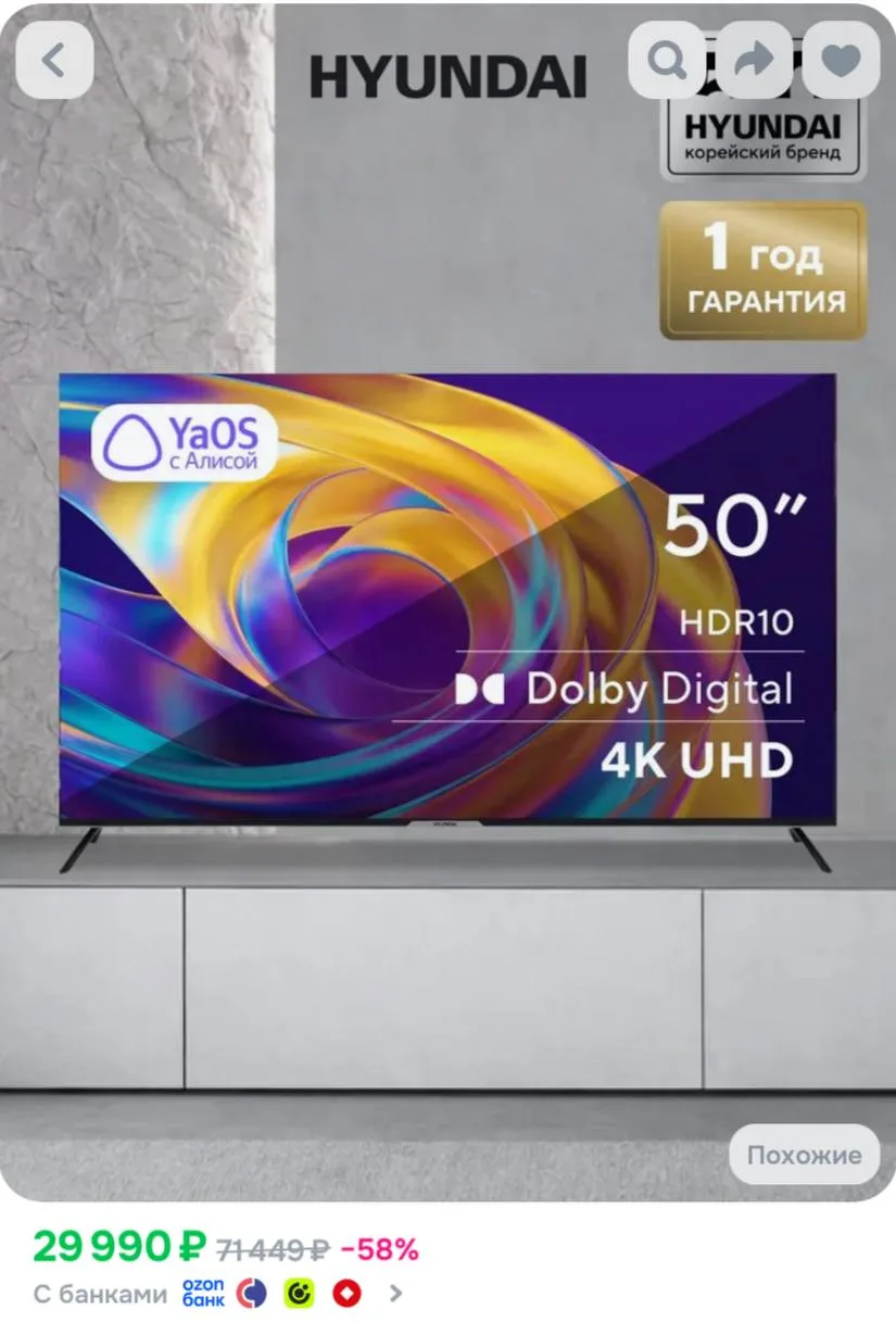 Hyundai Телевизор H-LED50BU7003 50″ 4K UHD, прозрачный, черный