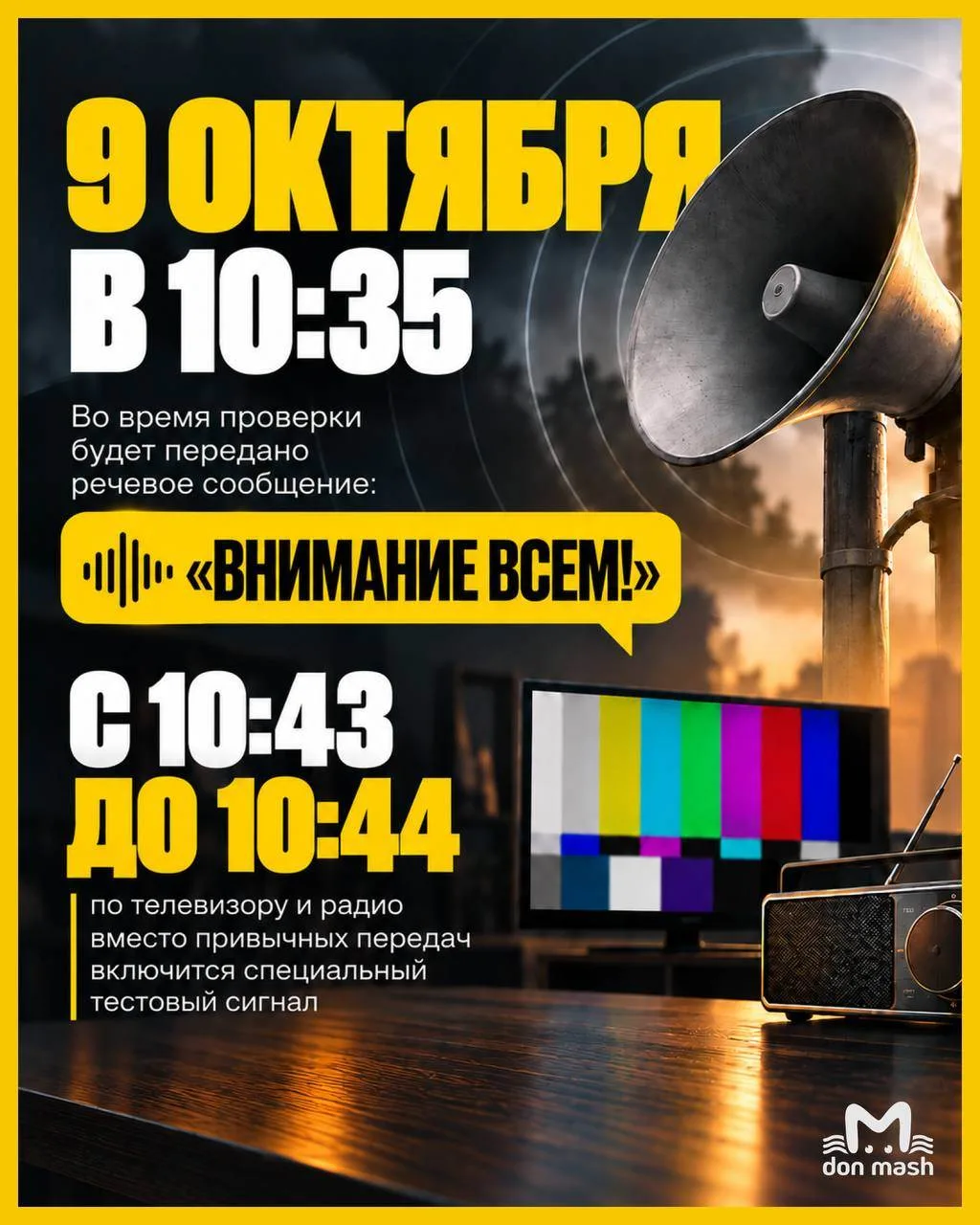 Сегодня в Ростове завоют сирены. Не пугаемся, это просто проверка. А если так и не услы...