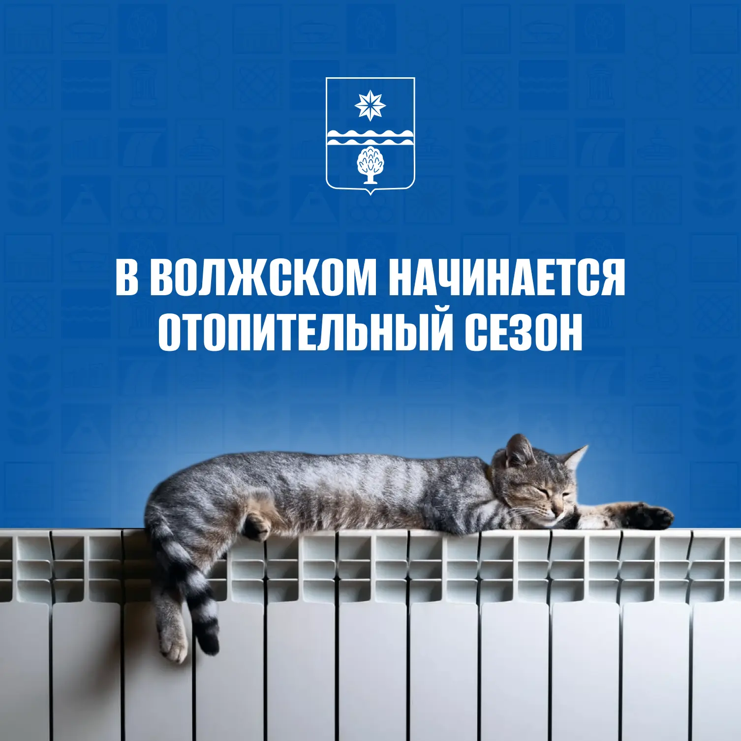 🔥 Тепло начало поступать в социальные учреждения и жилые дома
