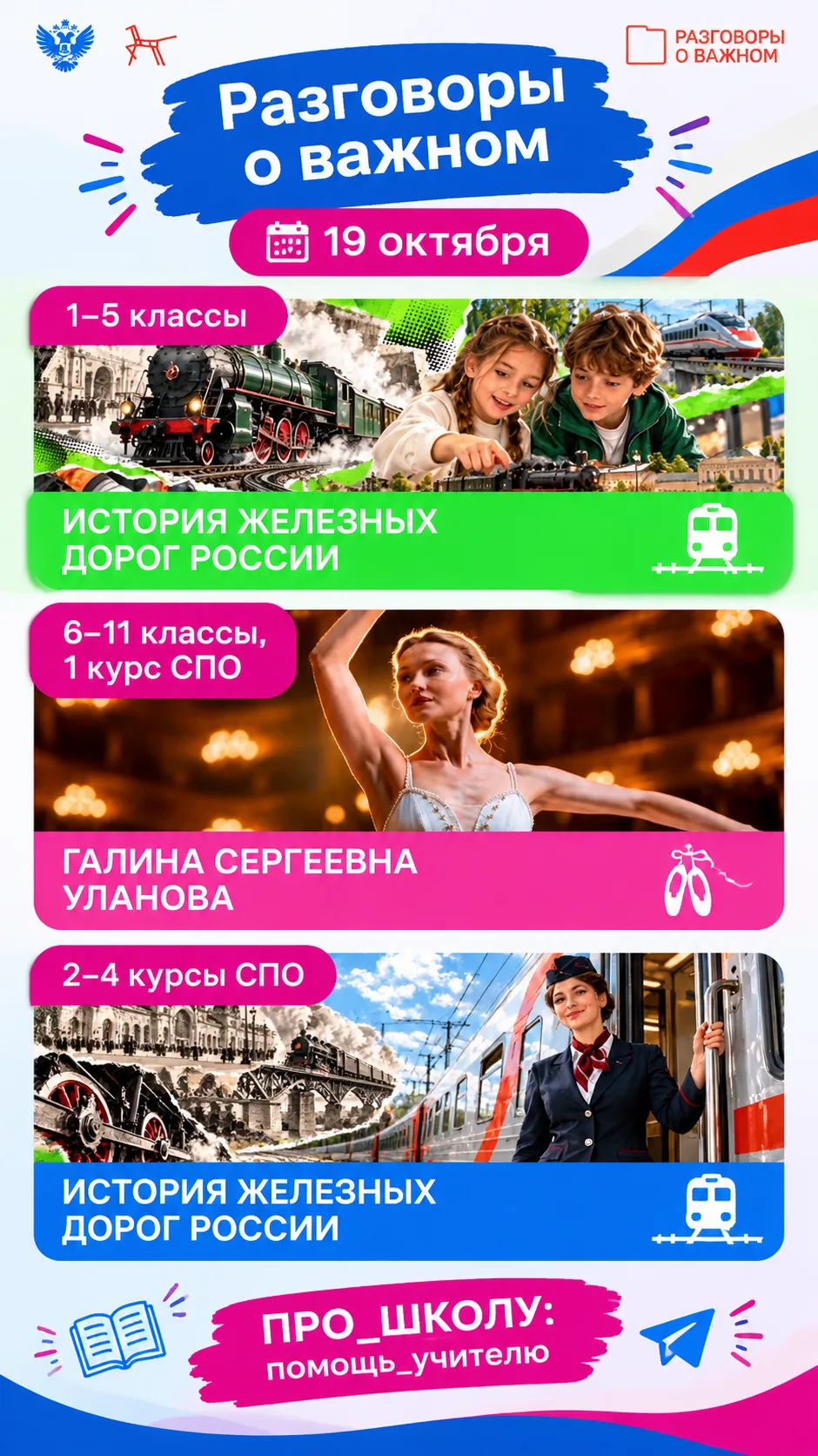 Завтра в течение дня появится материал для РоВ: рабочие листы, плакаты и др.