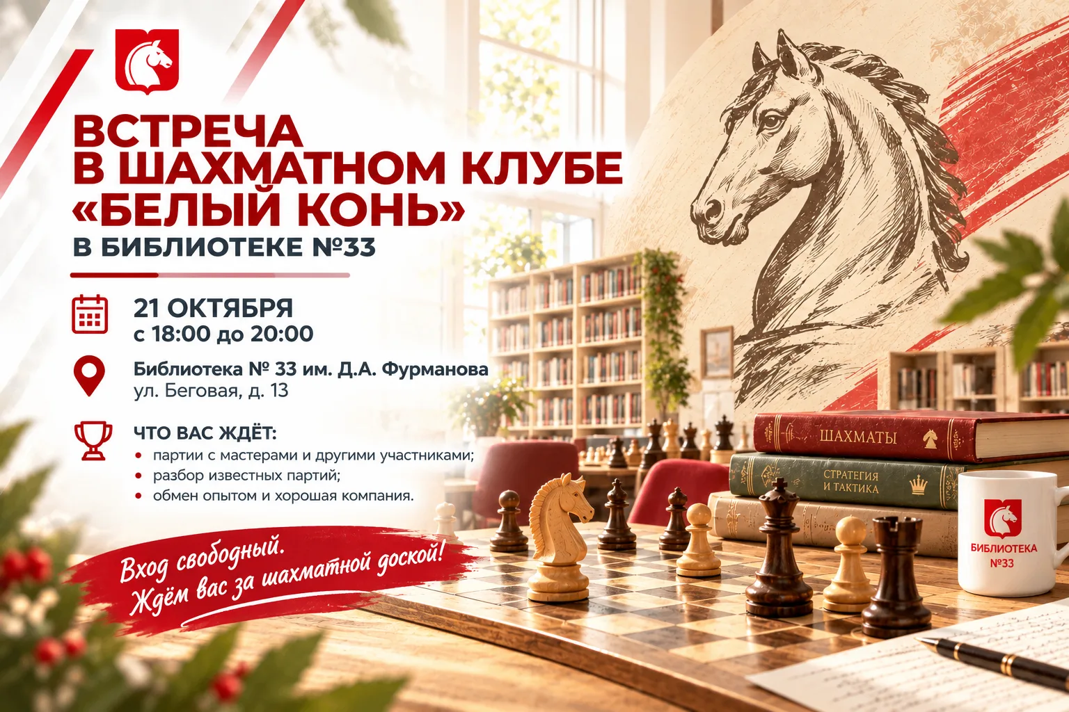 ♟️ Встреча в шахматном клубе «Белый конь» в библиотеке №33