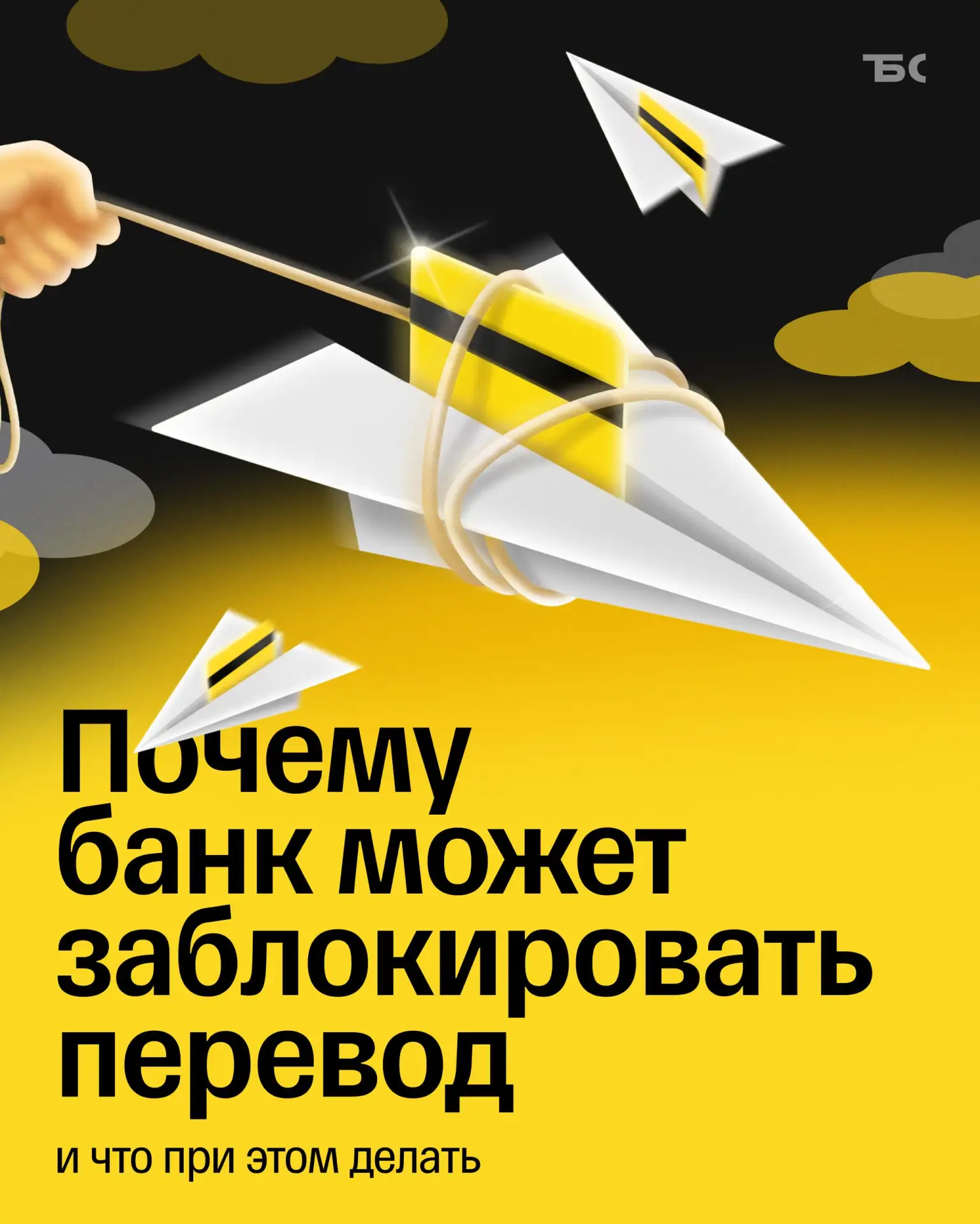 Банк заблокировал перевод. Что делать?