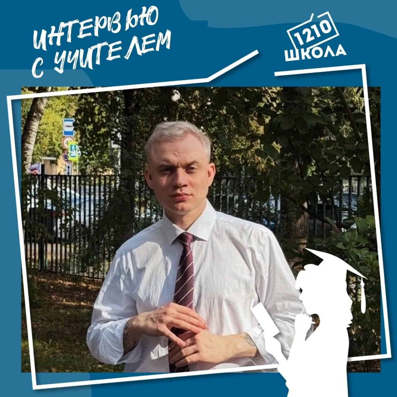 🎙Мы продолжаем серию интервью с учителями и в этом выпуске делимся разговором с Андрее...