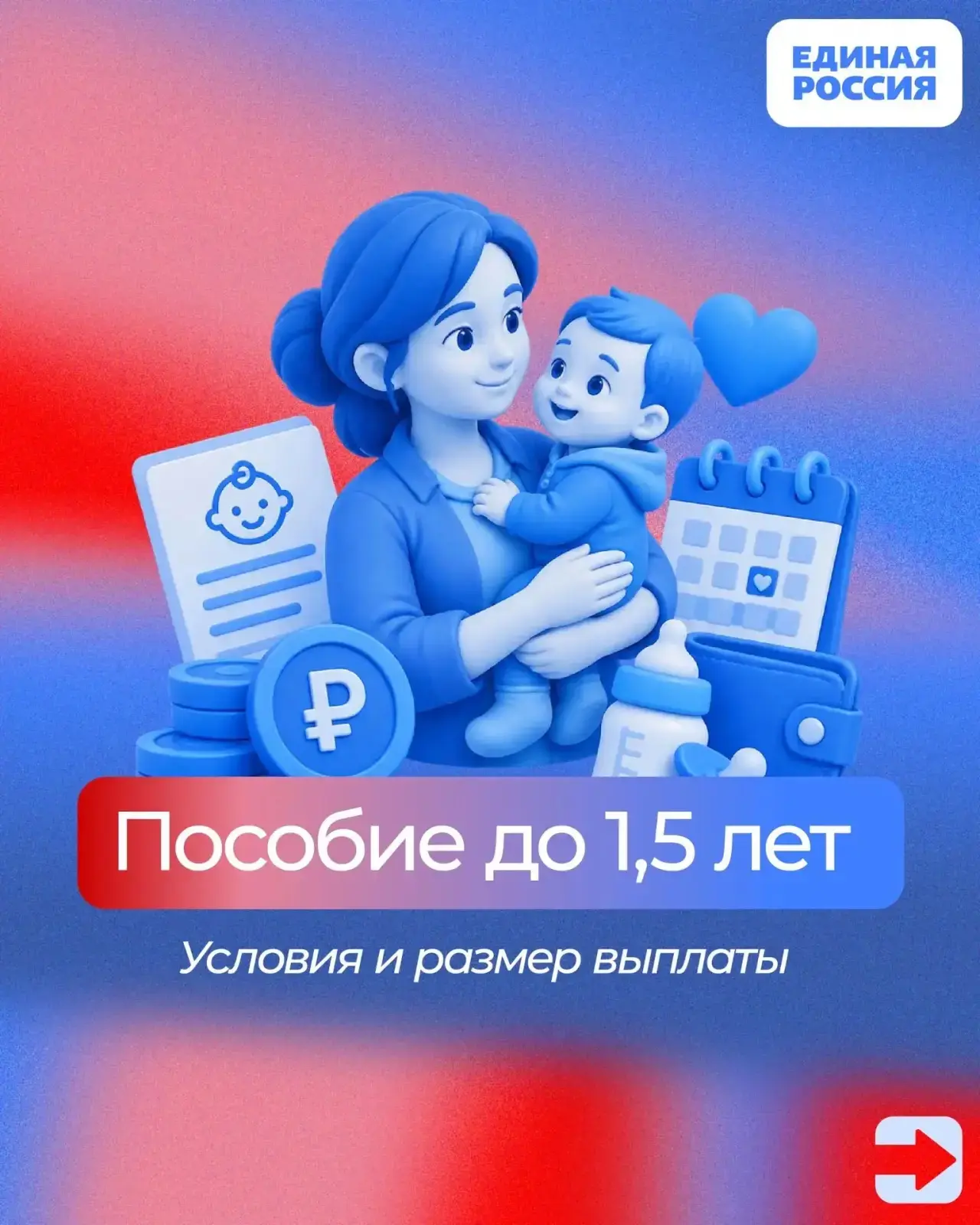 Размер пособия по уходу за ребёнком до 1,5 лет и условия назначения зависят от того, ра...